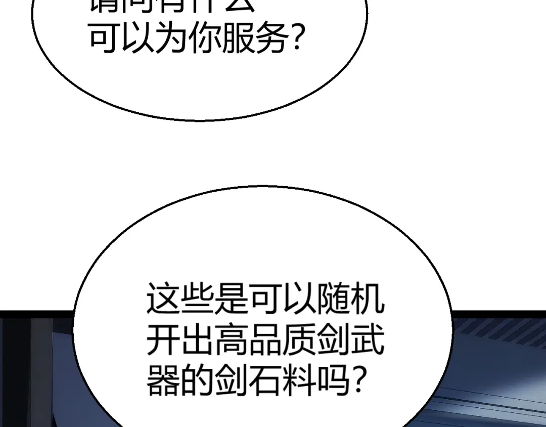 《我开局神话天赋，一剑斩神！》第2话 十星天赋！漫天神圣的剑吟！ 第380页