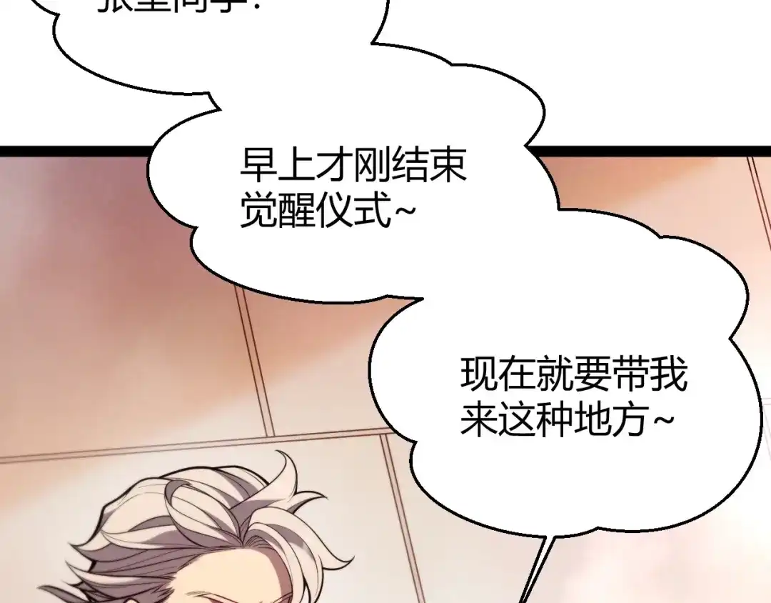 《我开局神话天赋，一剑斩神！》第2话 十星天赋！漫天神圣的剑吟！ 第265页