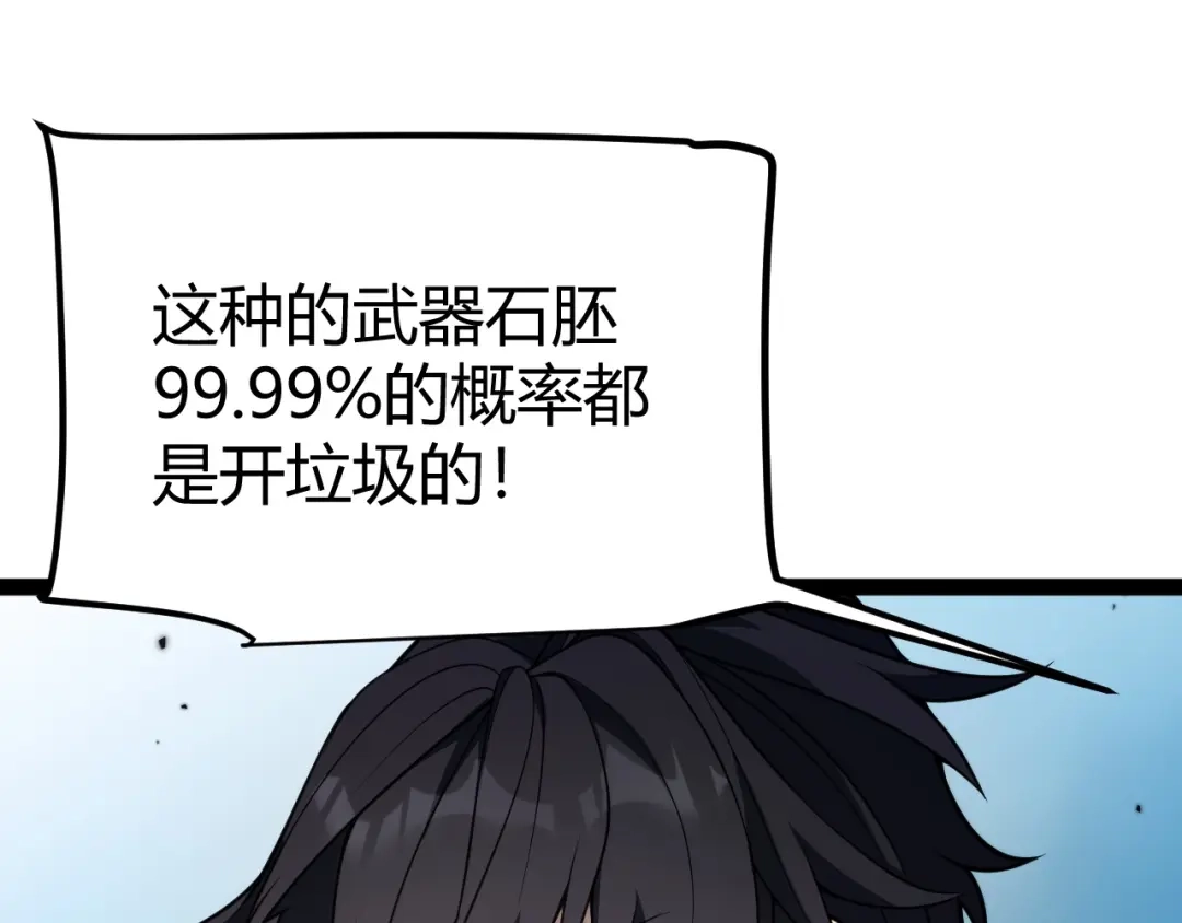 《我开局神话天赋，一剑斩神！》第2话 十星天赋！漫天神圣的剑吟！ 第420页