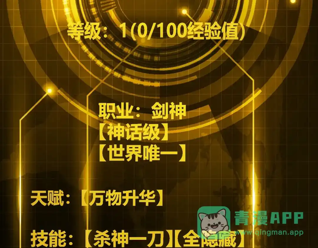 《我开局神话天赋，一剑斩神！》第2话 十星天赋！漫天神圣的剑吟！ 第226页