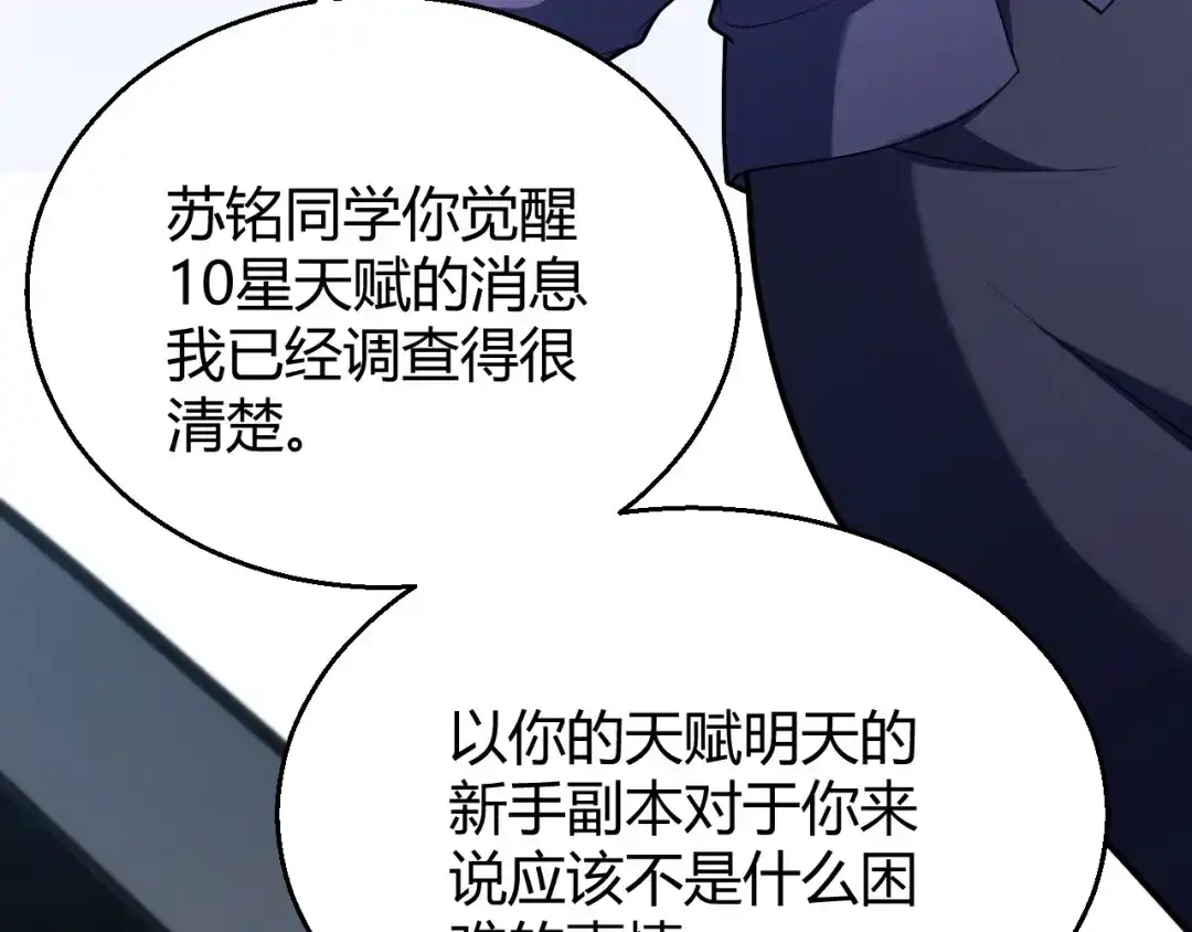 《我开局神话天赋，一剑斩神！》第2话 十星天赋！漫天神圣的剑吟！ 第329页