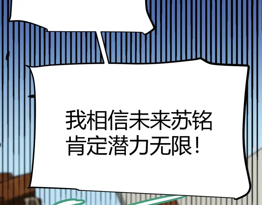 《我开局神话天赋，一剑斩神！》第2话 十星天赋！漫天神圣的剑吟！ 第123页