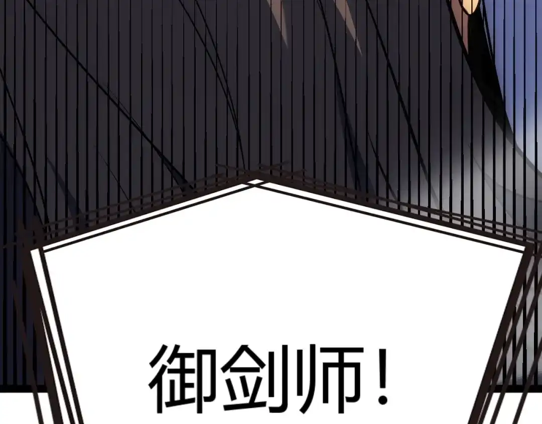 《我开局神话天赋，一剑斩神！》第2话 十星天赋！漫天神圣的剑吟！ 第112页