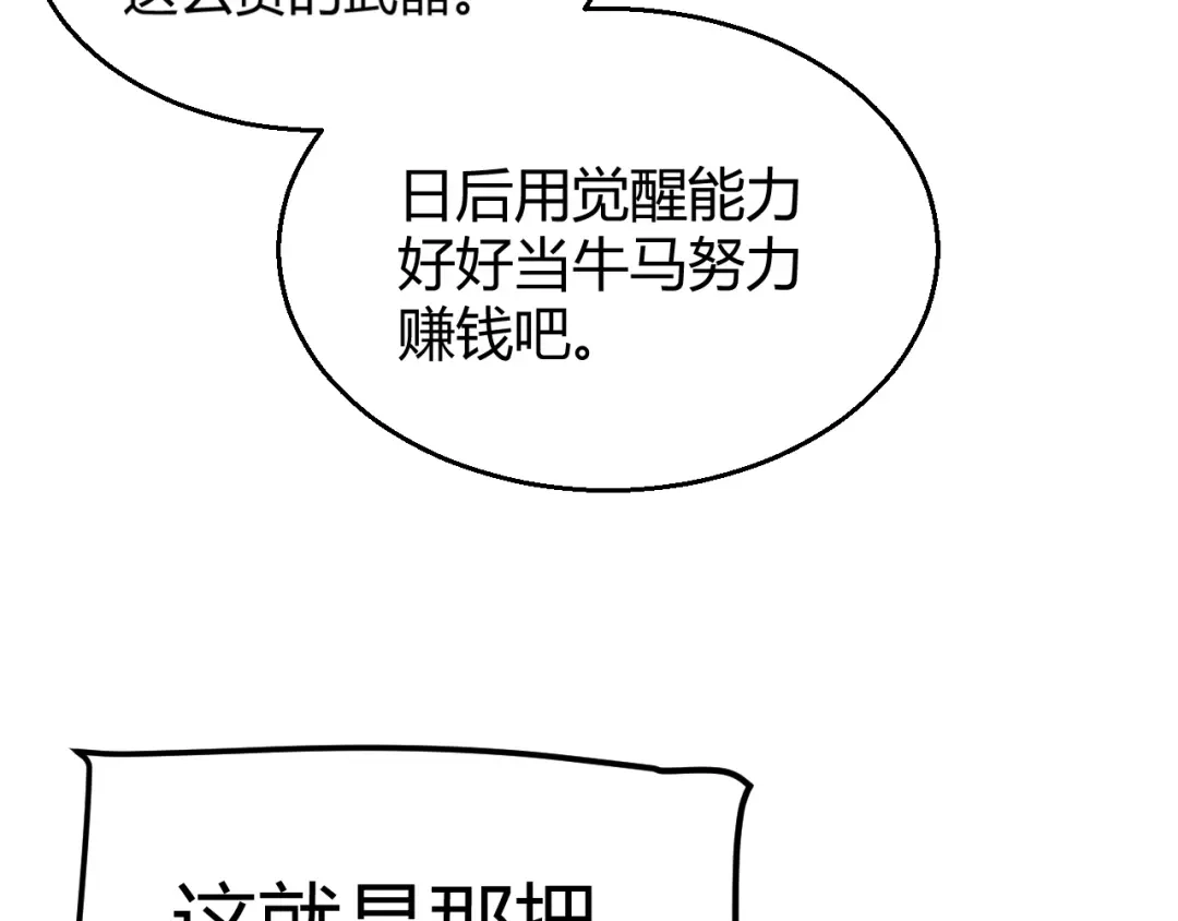 《我开局神话天赋，一剑斩神！》第2话 十星天赋！漫天神圣的剑吟！ 第295页