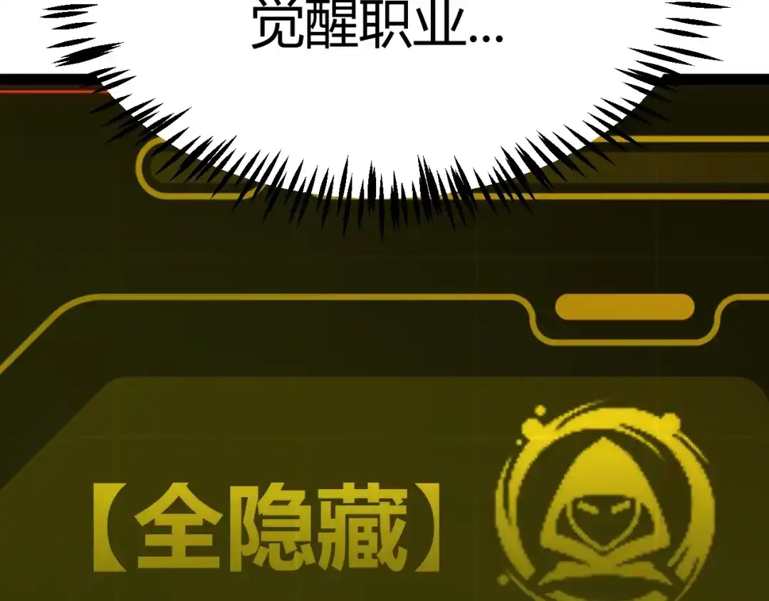 《我开局神话天赋，一剑斩神！》第2话 十星天赋！漫天神圣的剑吟！ 第200页