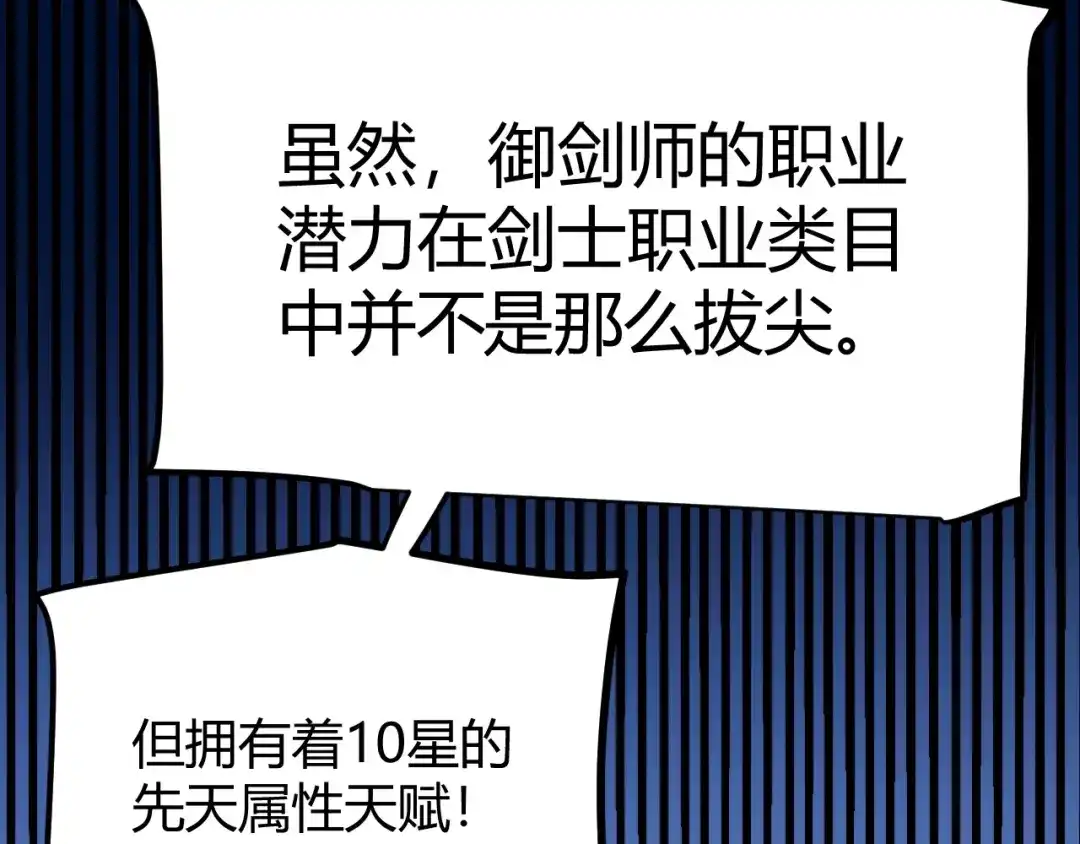 《我开局神话天赋，一剑斩神！》第2话 十星天赋！漫天神圣的剑吟！ 第122页