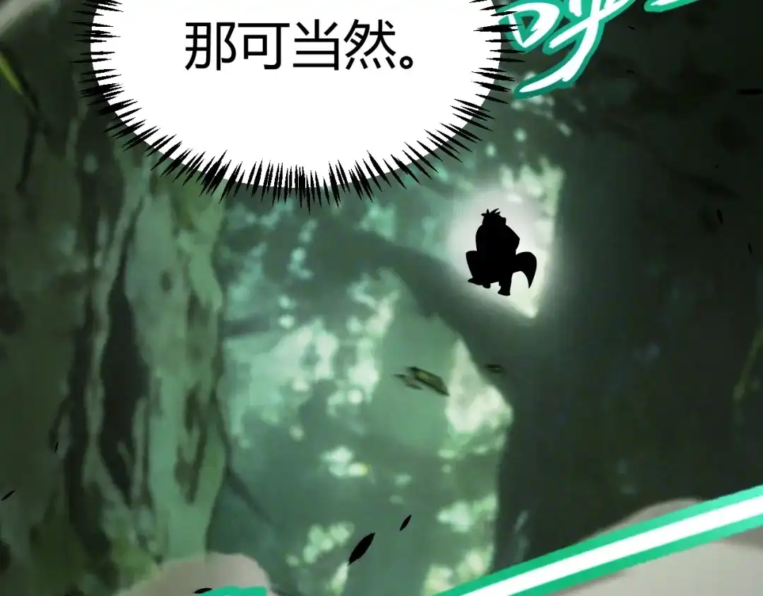 《我开局神话天赋，一剑斩神！》第29话 讨伐！蛇王的狂怒！ 第158页