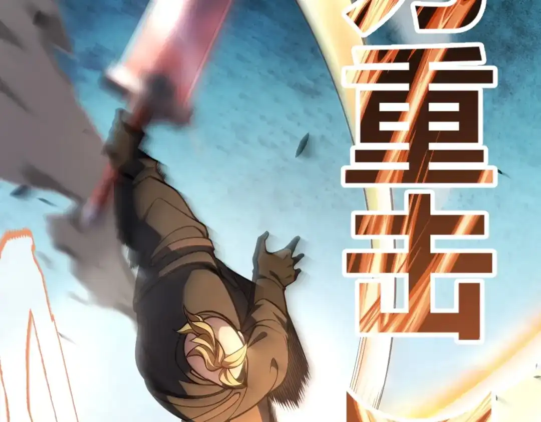 《我开局神话天赋，一剑斩神！》第29话 讨伐！蛇王的狂怒！ 第32页