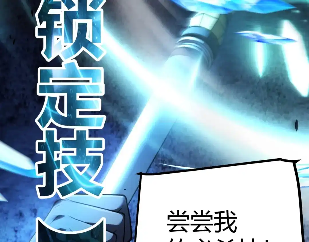 《我开局神话天赋，一剑斩神！》第29话 讨伐！蛇王的狂怒！ 第83页
