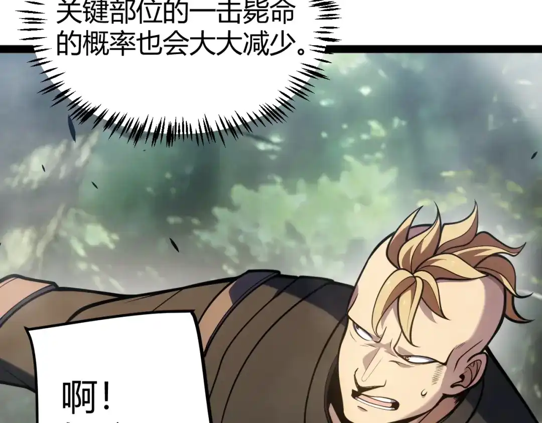 《我开局神话天赋，一剑斩神！》第29话 讨伐！蛇王的狂怒！ 第55页