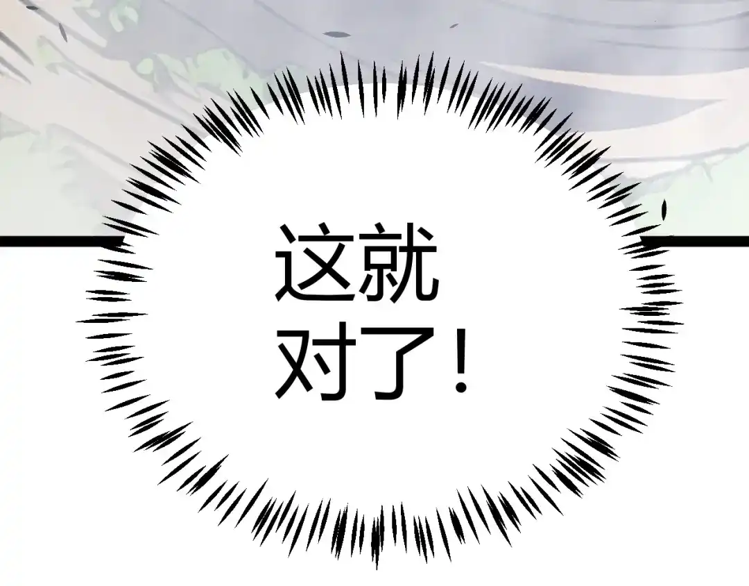 《我开局神话天赋，一剑斩神！》第29话 讨伐！蛇王的狂怒！ 第119页