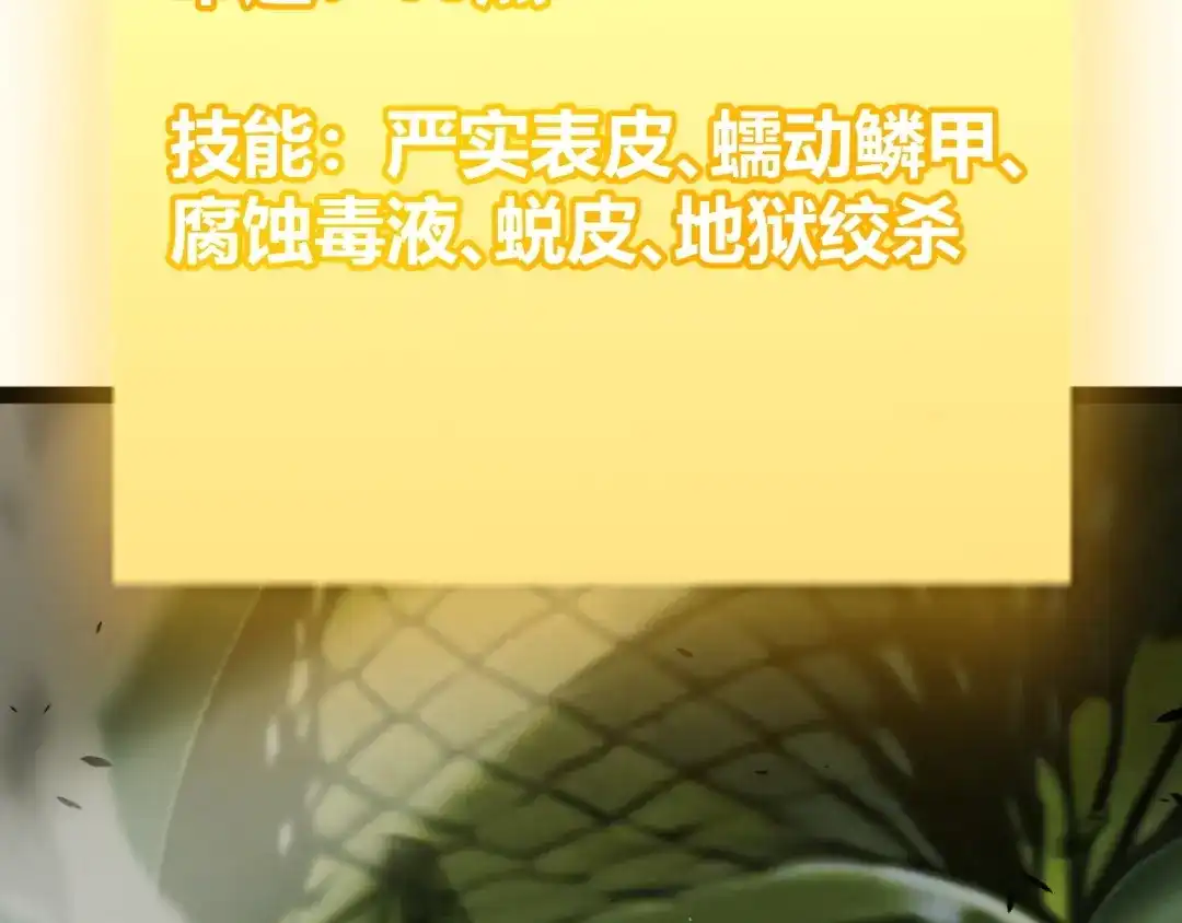 《我开局神话天赋，一剑斩神！》第29话 讨伐！蛇王的狂怒！ 第147页