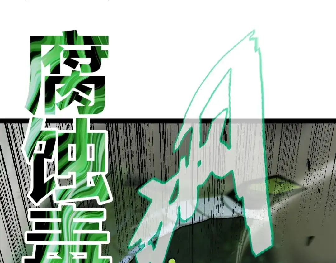 《我开局神话天赋，一剑斩神！》第29话 讨伐！蛇王的狂怒！ 第152页