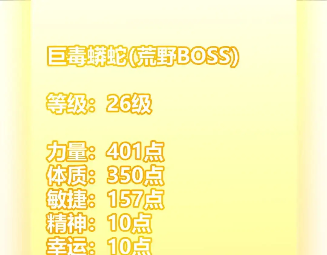 《我开局神话天赋，一剑斩神！》第29话 讨伐！蛇王的狂怒！ 第146页