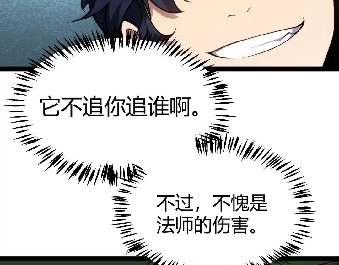 《我开局神话天赋，一剑斩神！》第29话 讨伐！蛇王的狂怒！ 第162页