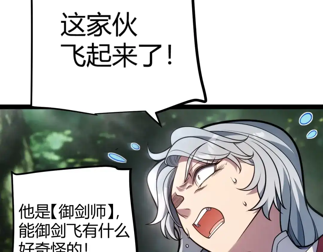 《我开局神话天赋，一剑斩神！》第29话 讨伐！蛇王的狂怒！ 第101页