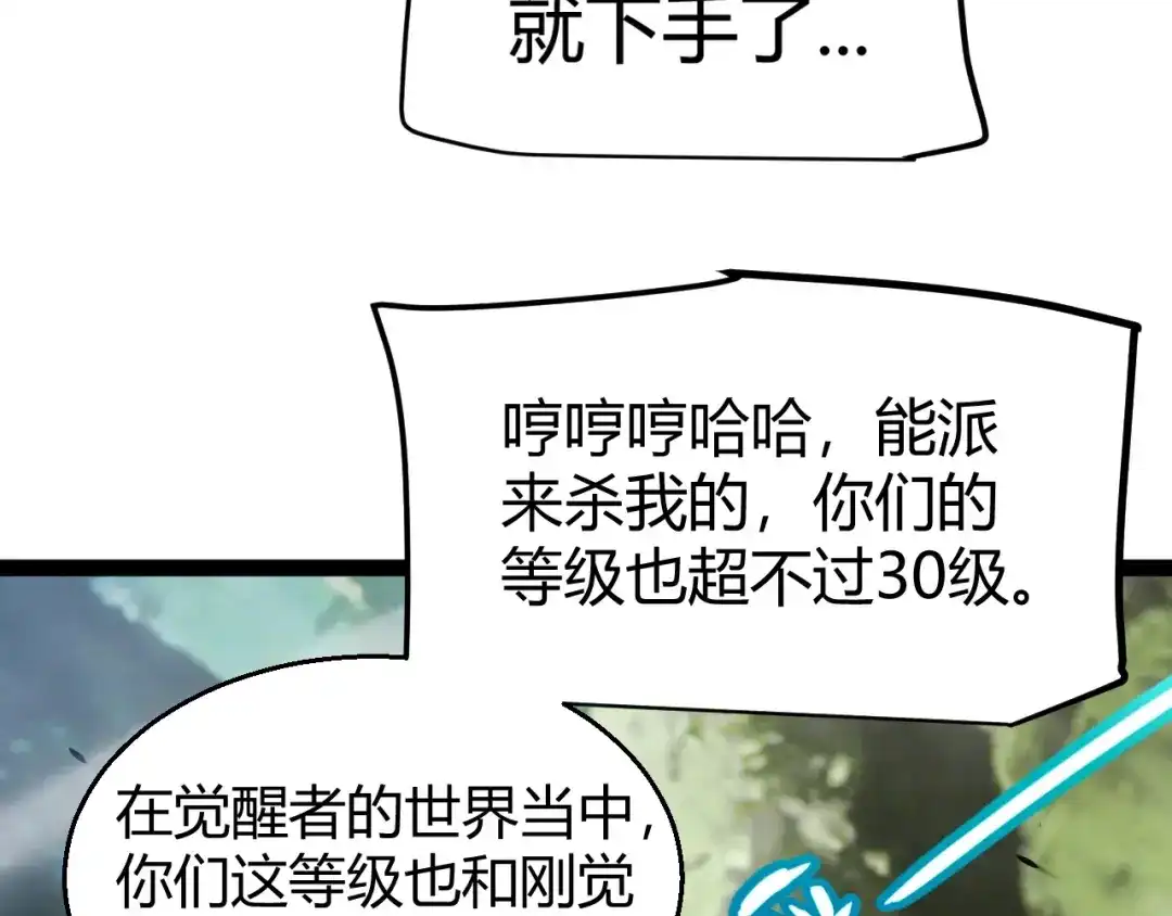 《我开局神话天赋，一剑斩神！》第29话 讨伐！蛇王的狂怒！ 第3页