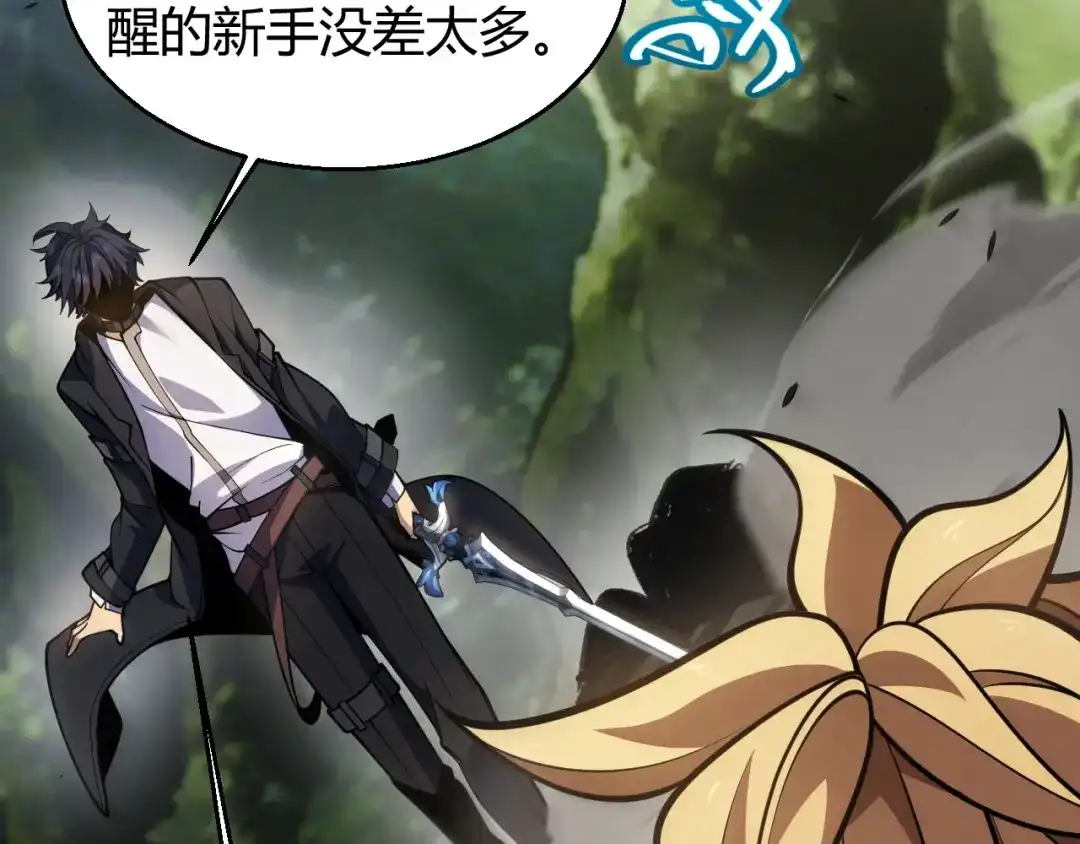 《我开局神话天赋，一剑斩神！》第29话 讨伐！蛇王的狂怒！ 第4页