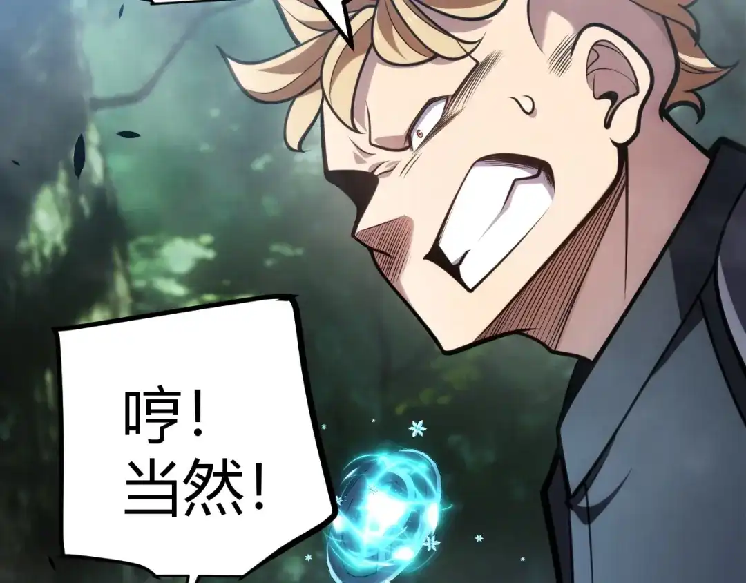 《我开局神话天赋，一剑斩神！》第29话 讨伐！蛇王的狂怒！ 第80页