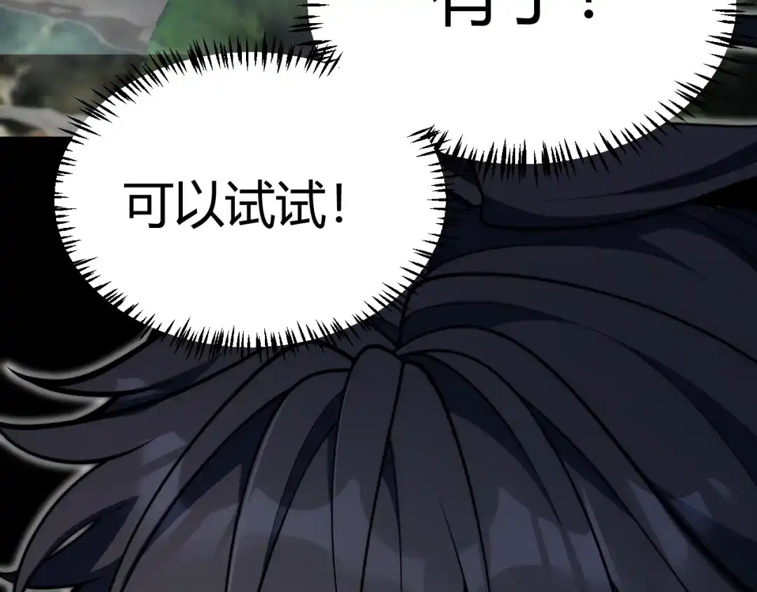 《我开局神话天赋，一剑斩神！》第29话 讨伐！蛇王的狂怒！ 第69页