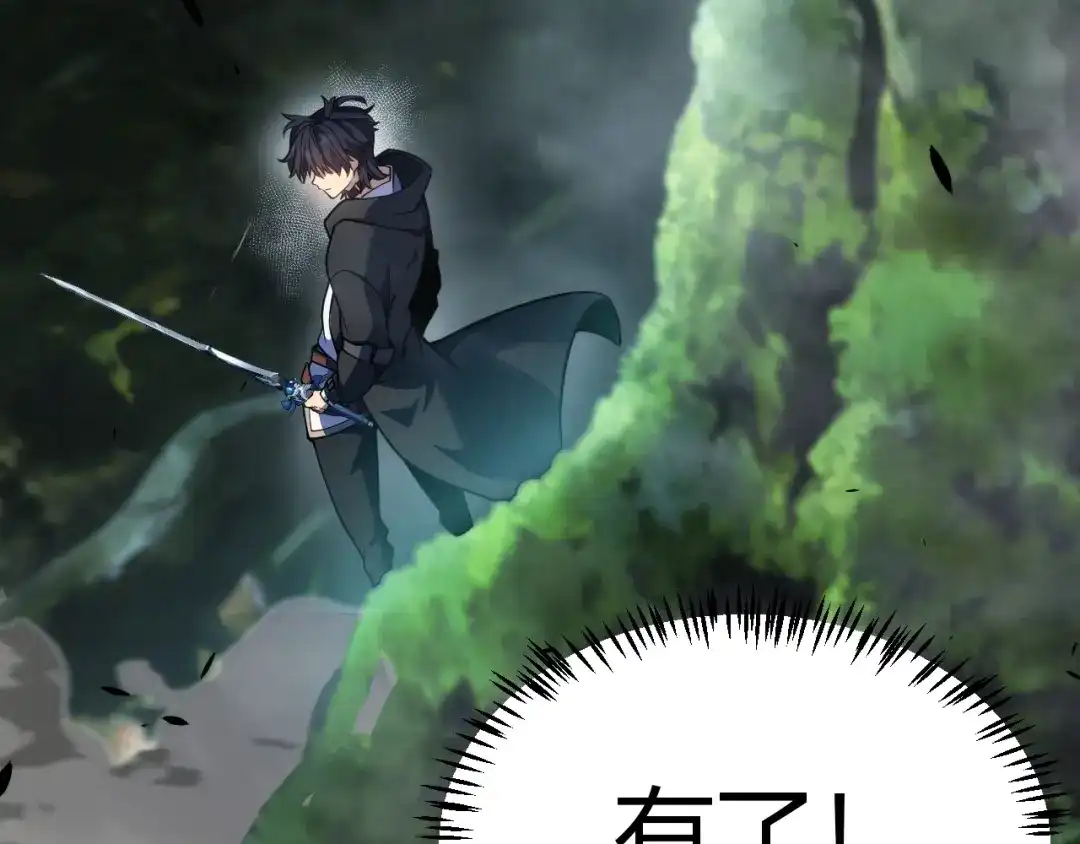 《我开局神话天赋，一剑斩神！》第29话 讨伐！蛇王的狂怒！ 第68页
