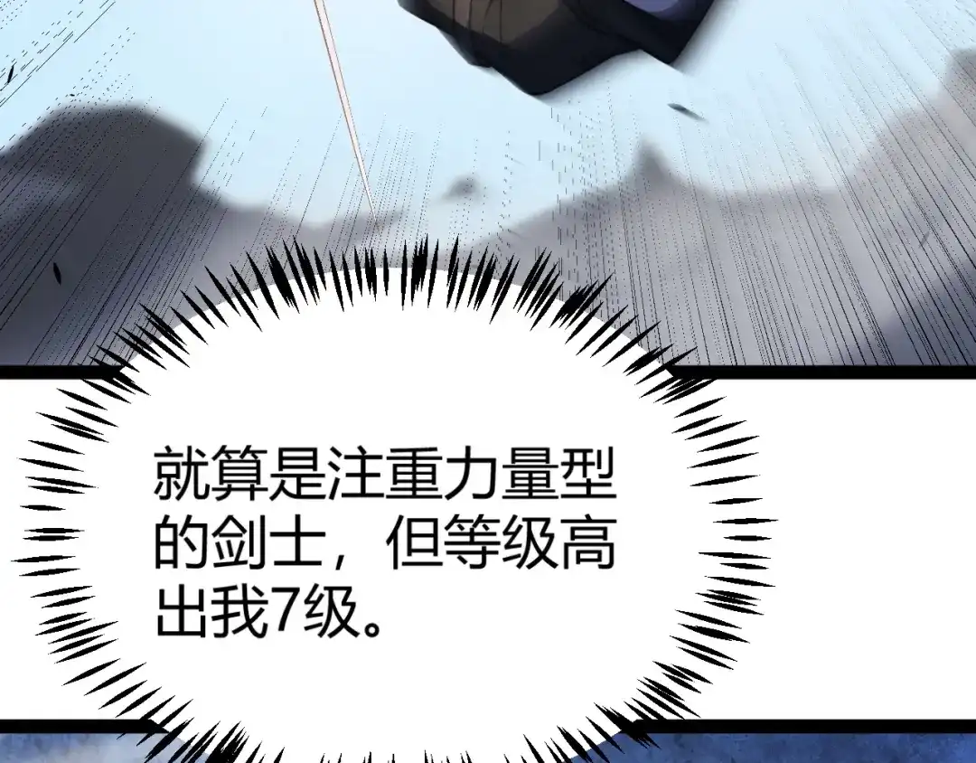 《我开局神话天赋，一剑斩神！》第29话 讨伐！蛇王的狂怒！ 第34页