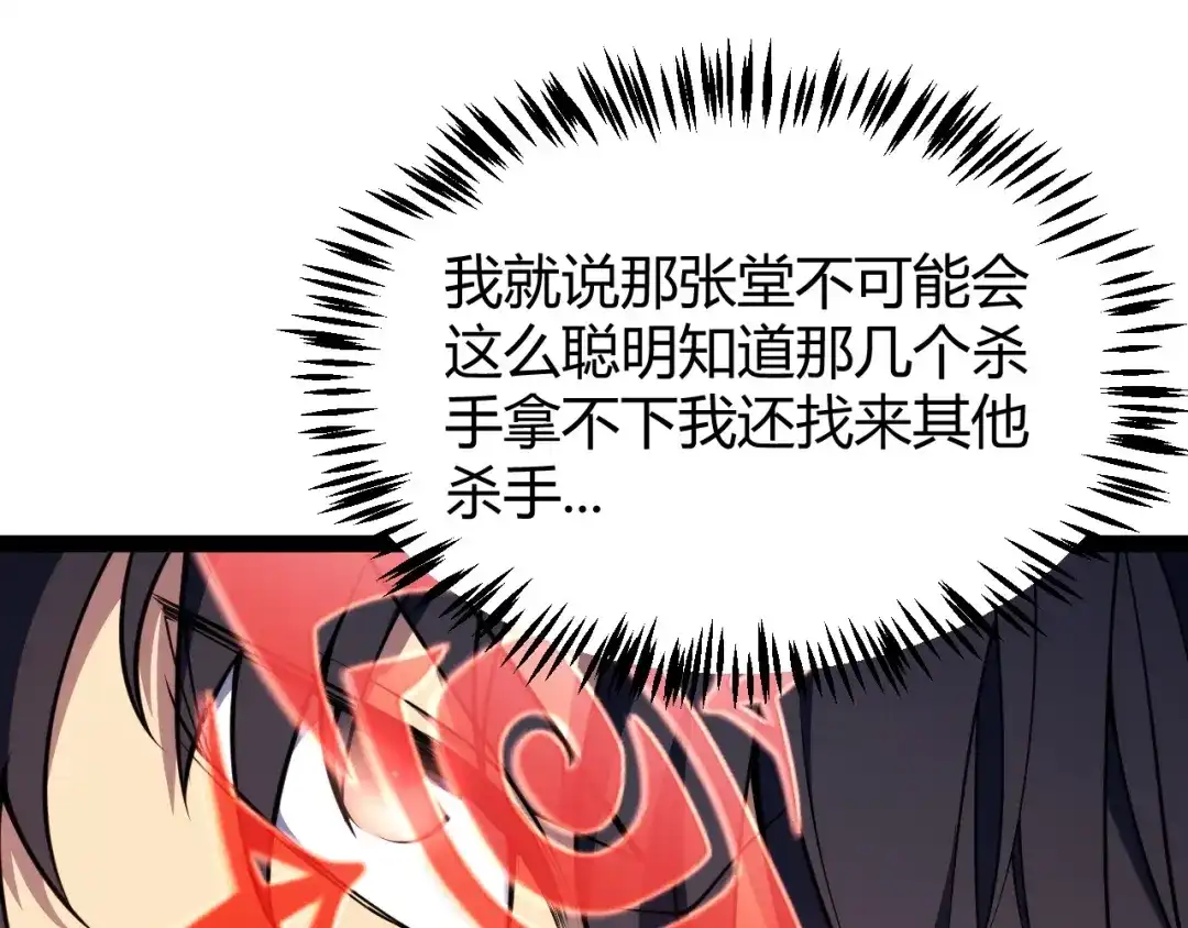 《我开局神话天赋，一剑斩神！》第30话 陷阱！ 第149页