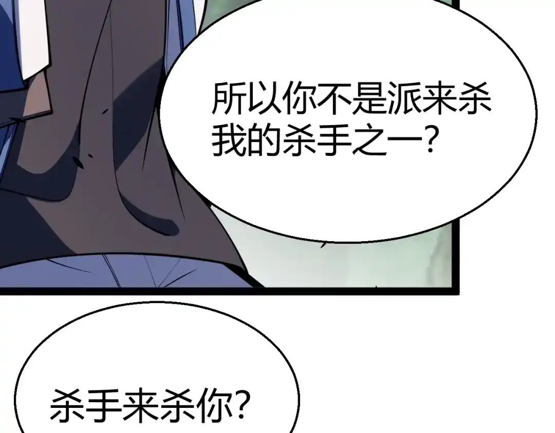 《我开局神话天赋，一剑斩神！》第30话 陷阱！ 第145页