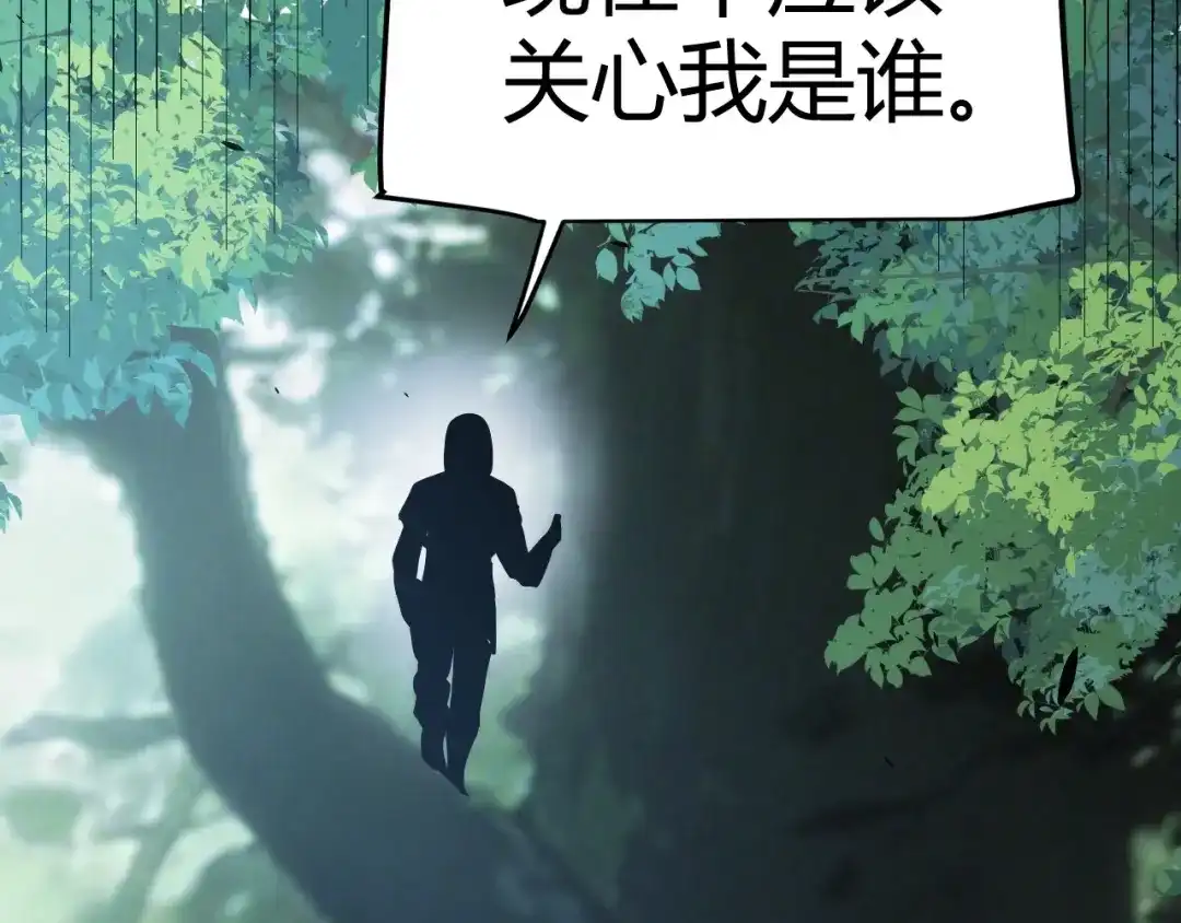 《我开局神话天赋，一剑斩神！》第30话 陷阱！ 第106页