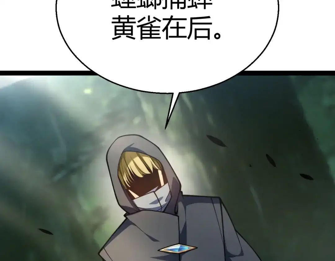 《我开局神话天赋，一剑斩神！》第30话 陷阱！ 第134页