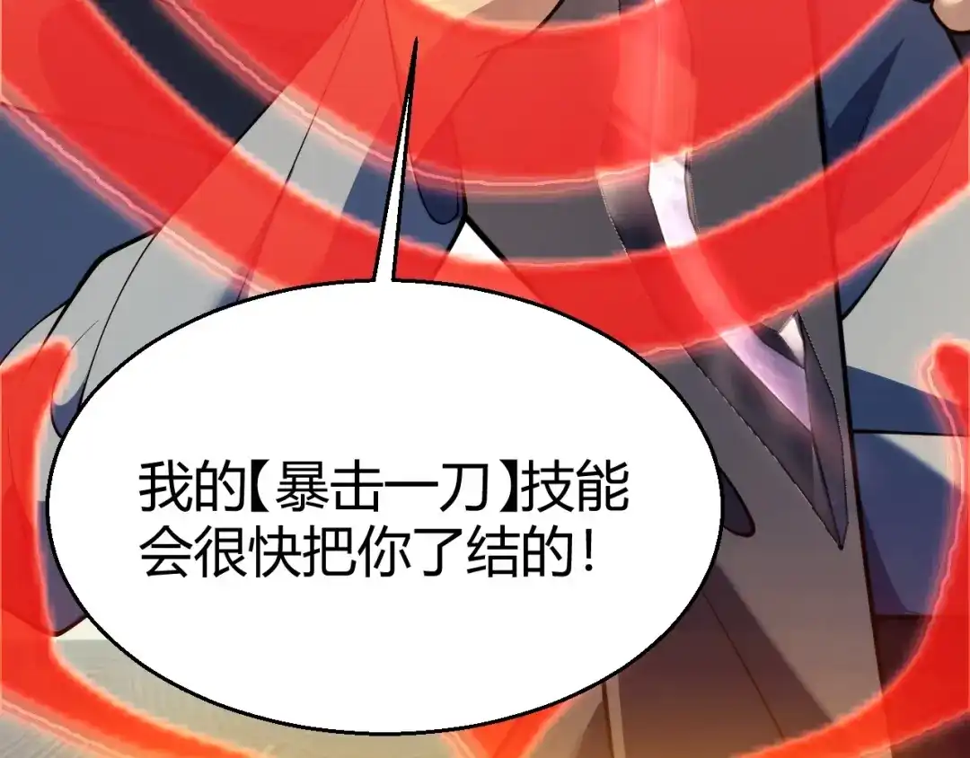 《我开局神话天赋，一剑斩神！》第30话 陷阱！ 第153页