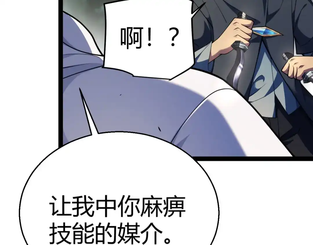 《我开局神话天赋，一剑斩神！》第30话 陷阱！ 第159页