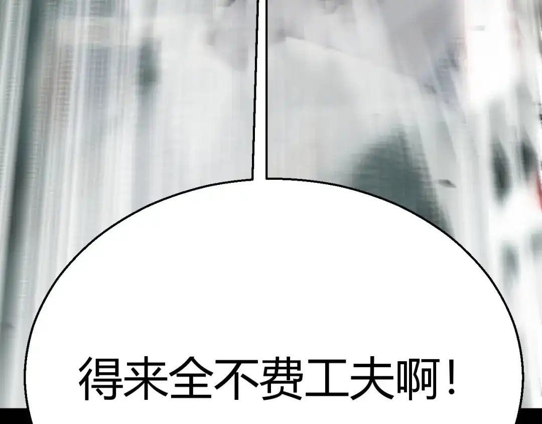 《我开局神话天赋，一剑斩神！》第30话 陷阱！ 第82页