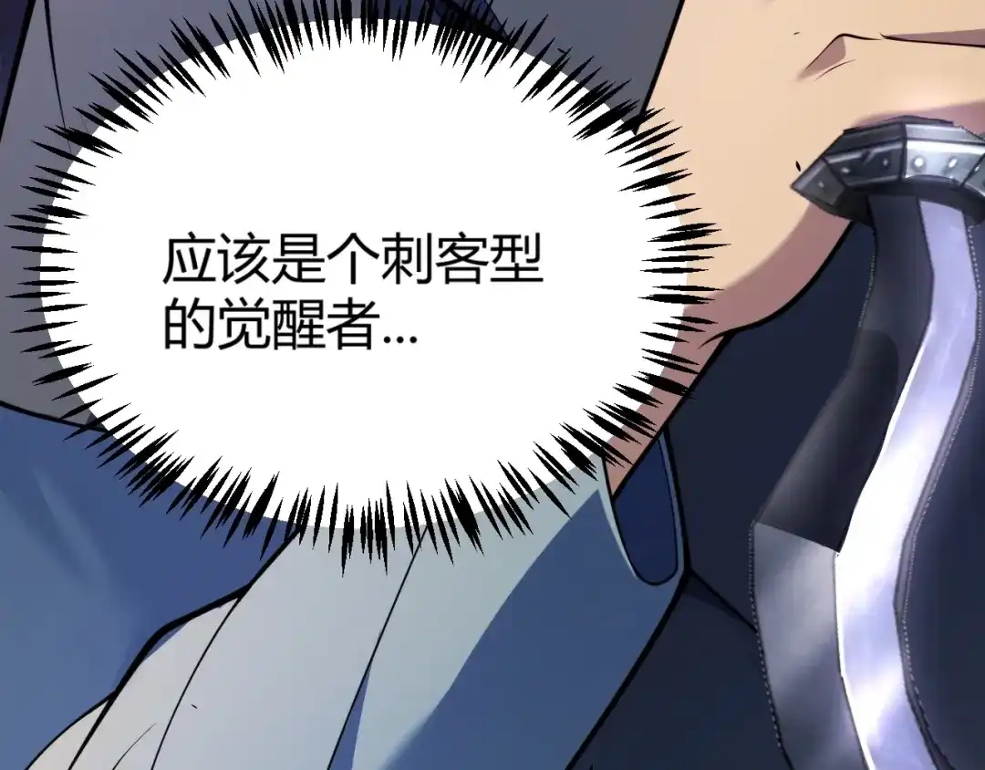 《我开局神话天赋，一剑斩神！》第30话 陷阱！ 第141页