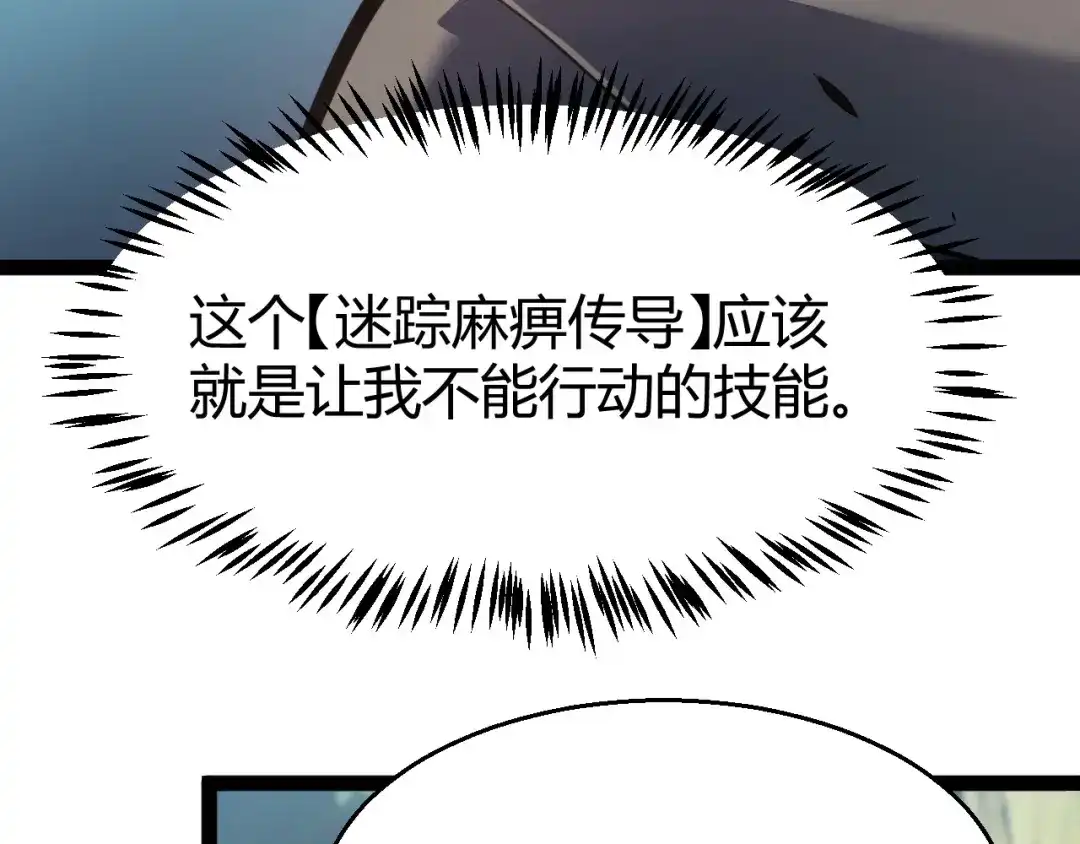 《我开局神话天赋，一剑斩神！》第30话 陷阱！ 第157页