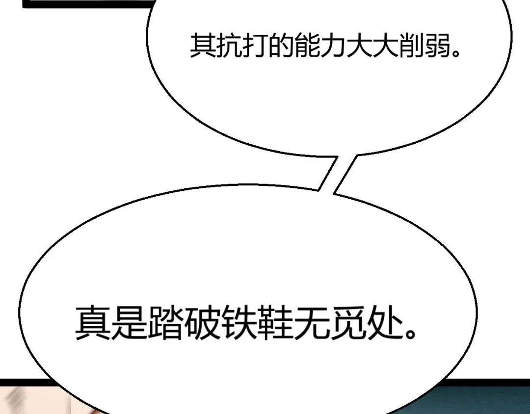 《我开局神话天赋，一剑斩神！》第30话 陷阱！ 第71页