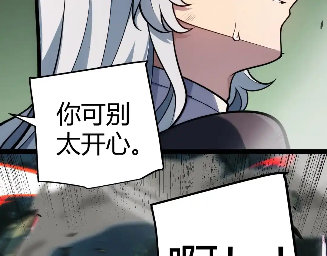 《我开局神话天赋，一剑斩神！》第30话 陷阱！ 第43页