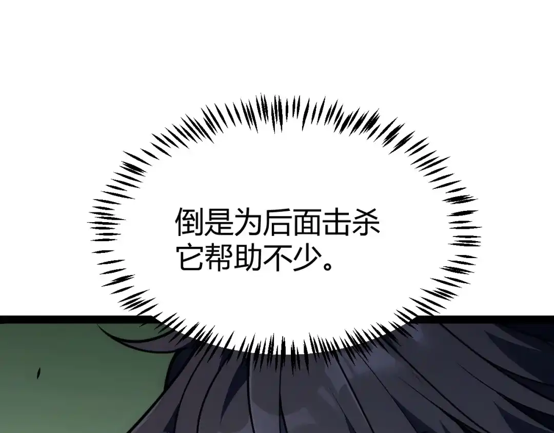 《我开局神话天赋，一剑斩神！》第30话 陷阱！ 第7页
