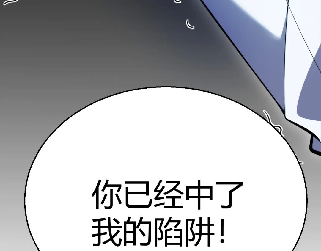 《我开局神话天赋，一剑斩神！》第30话 陷阱！ 第117页