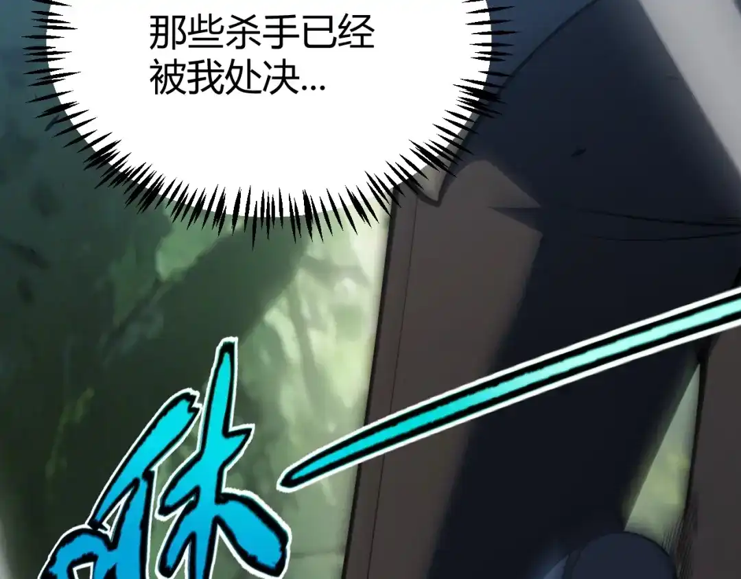 《我开局神话天赋，一剑斩神！》第30话 陷阱！ 第129页
