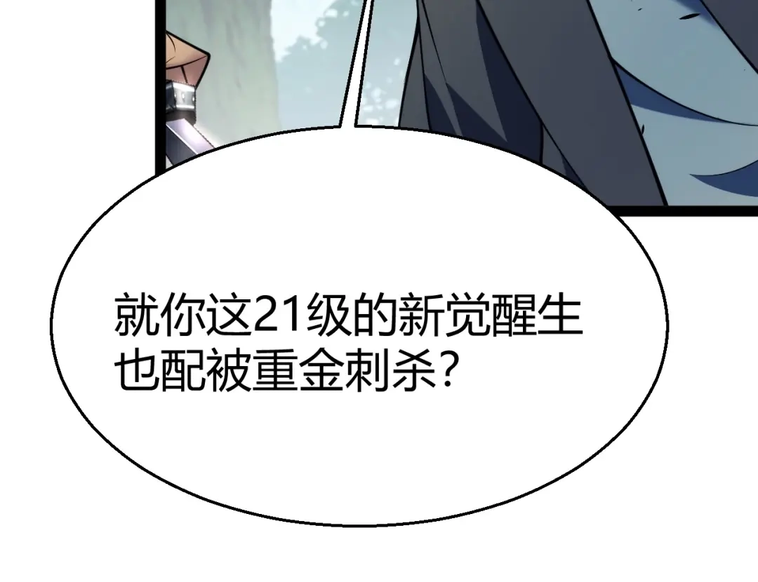 《我开局神话天赋，一剑斩神！》第30话 陷阱！ 第148页