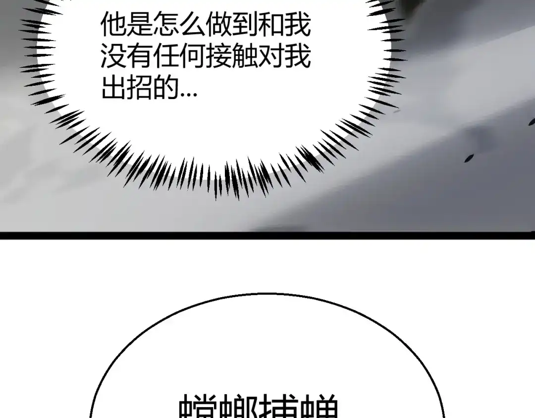 《我开局神话天赋，一剑斩神！》第30话 陷阱！ 第133页