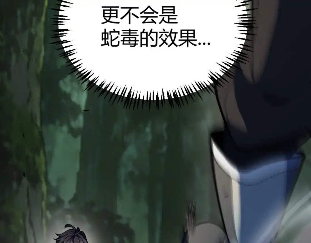 《我开局神话天赋，一剑斩神！》第30话 陷阱！ 第131页