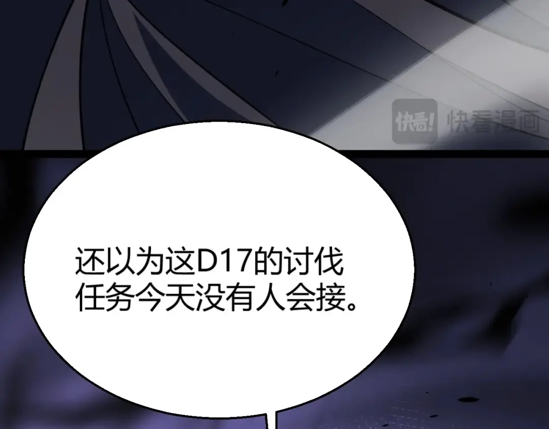 《我开局神话天赋，一剑斩神！》第30话 陷阱！ 第138页