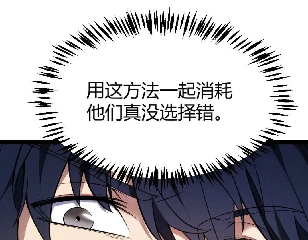 《我开局神话天赋，一剑斩神！》第30话 陷阱！ 第37页