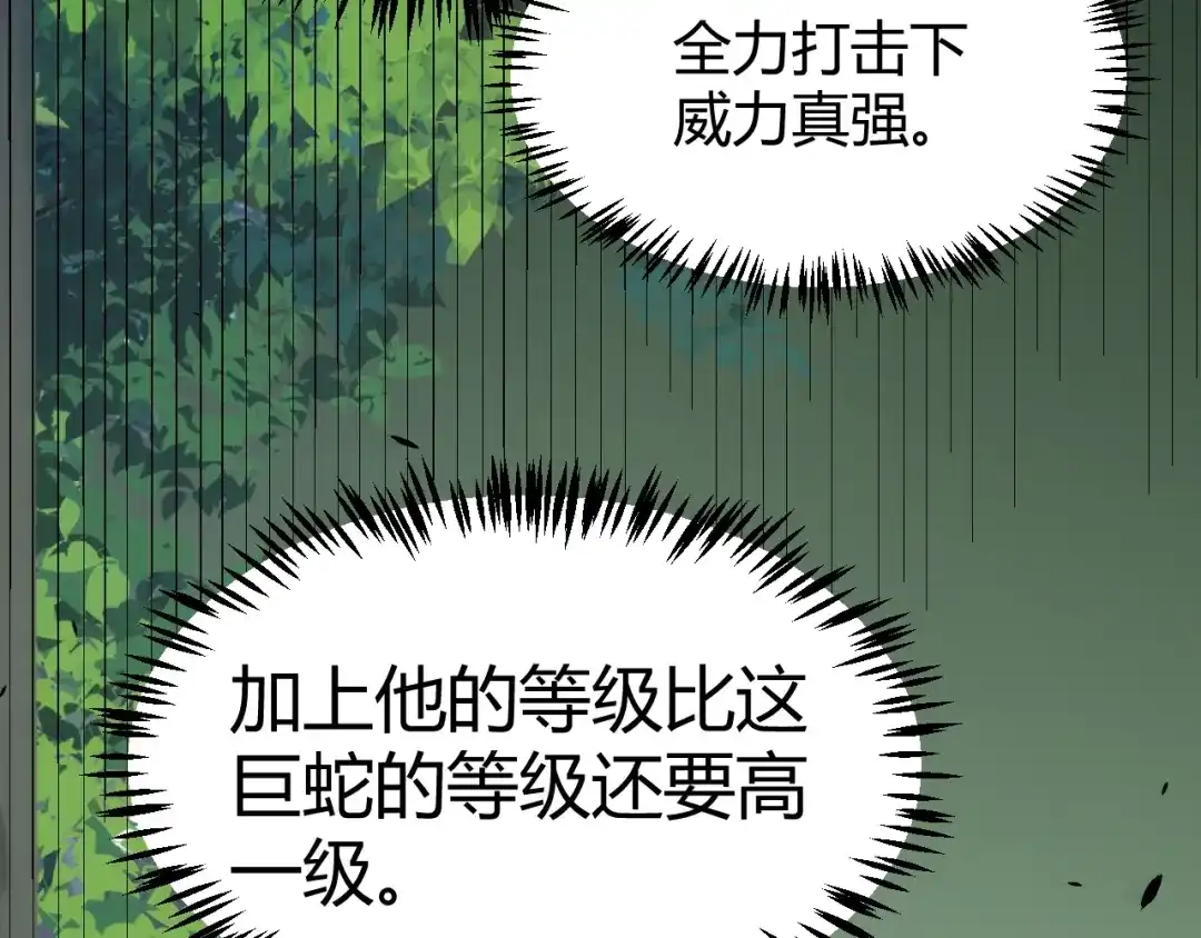 《我开局神话天赋，一剑斩神！》第30话 陷阱！ 第33页