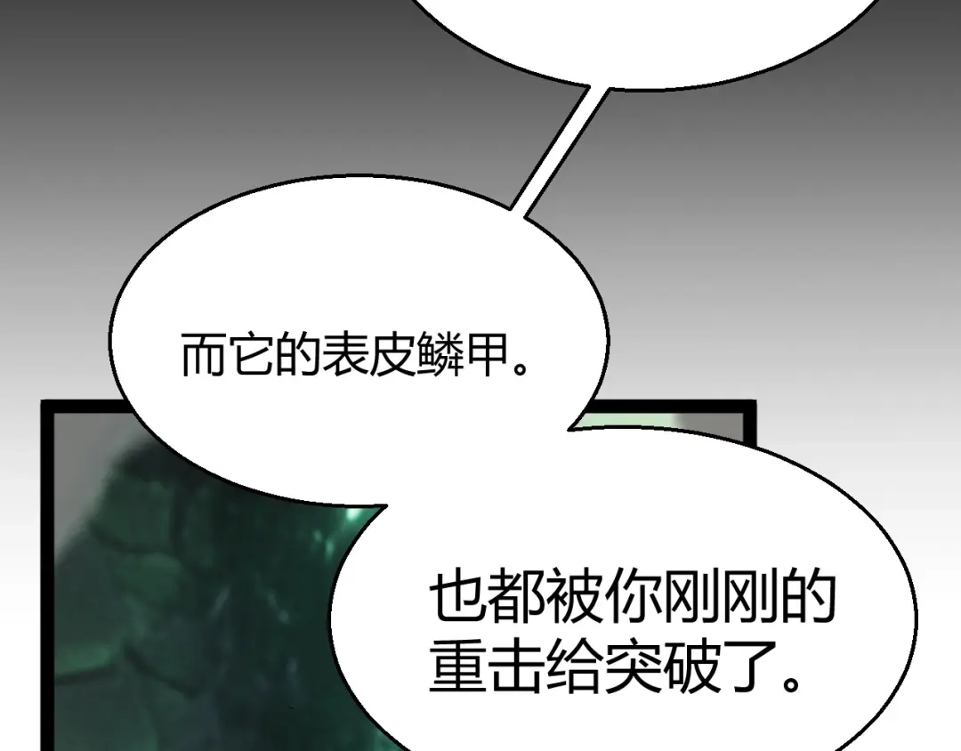 《我开局神话天赋，一剑斩神！》第30话 陷阱！ 第69页