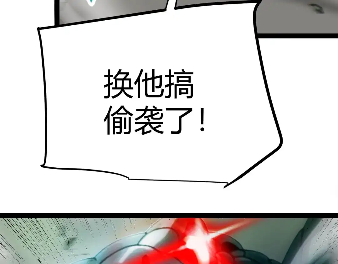 《我开局神话天赋，一剑斩神！》第30话 陷阱！ 第51页
