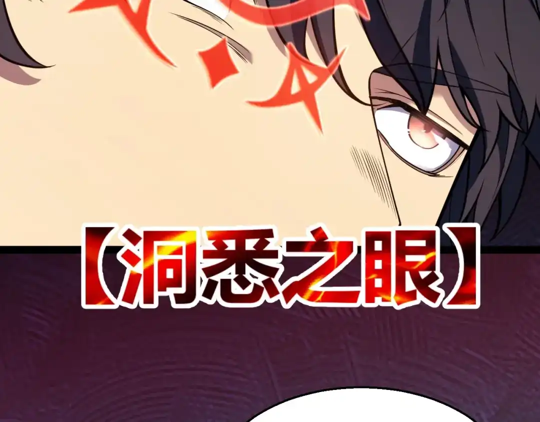 《我开局神话天赋，一剑斩神！》第30话 陷阱！ 第150页