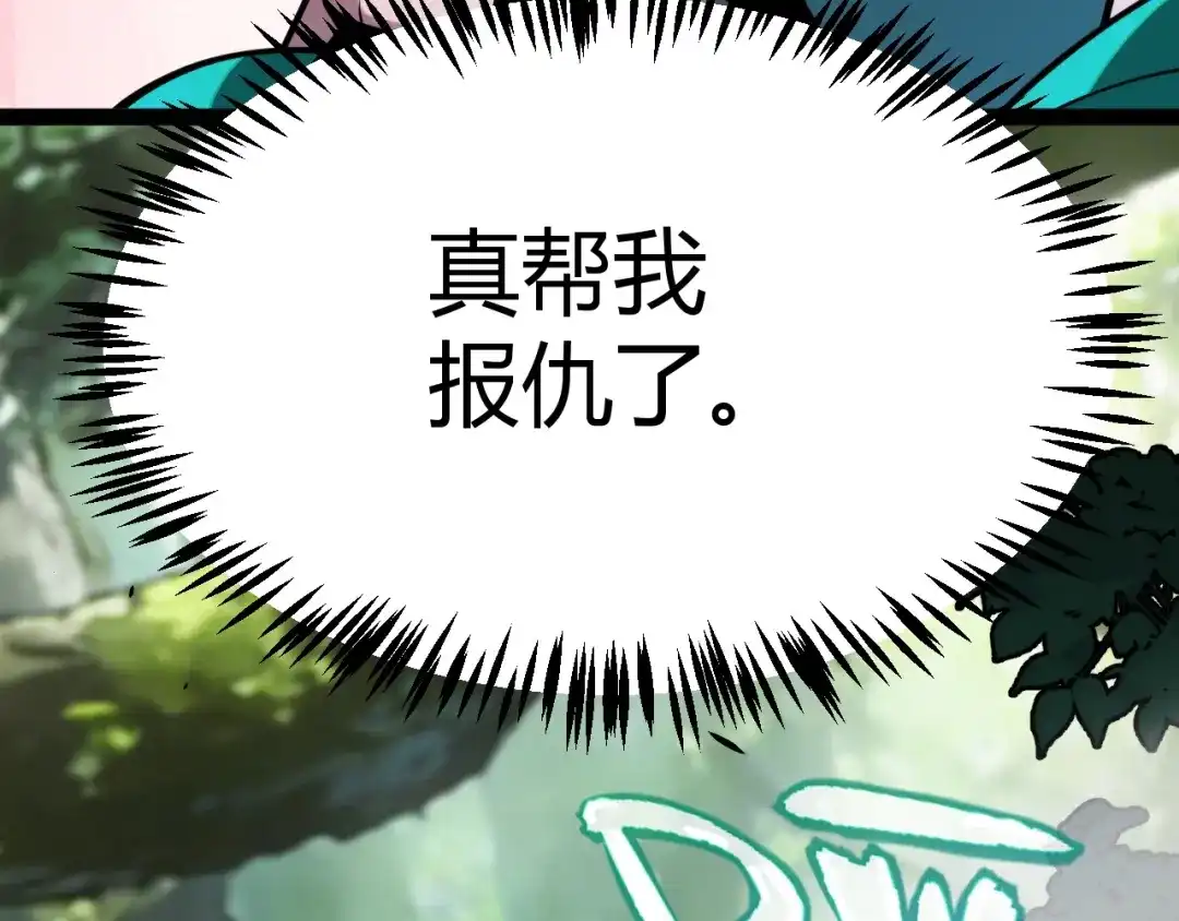 《我开局神话天赋，一剑斩神！》第30话 陷阱！ 第99页